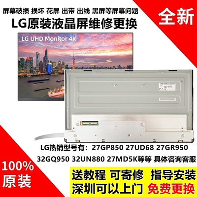 LG27UL85027GN950/GP95原装屏幕