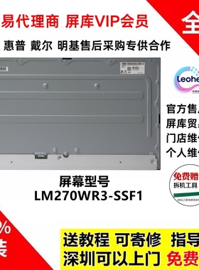 明基PD2706U/UA显示器屏幕维修全新原装4k液晶模组LM270WR3-SSF1