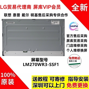 明基PD2706U/UA显示器屏幕维修全新原装4k液晶模组LM270WR3-SSF1