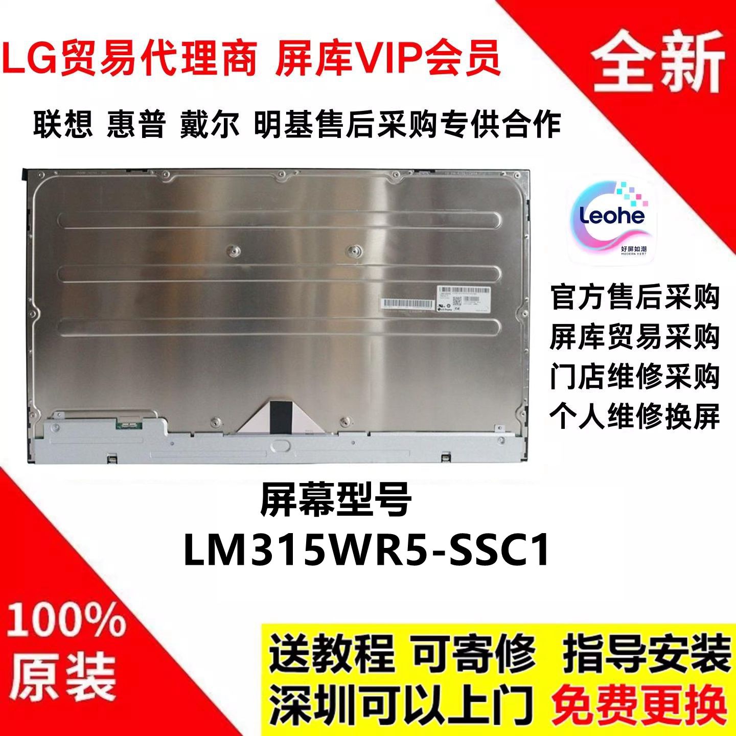 LM315WR5-SSC1显示器屏幕模组4K