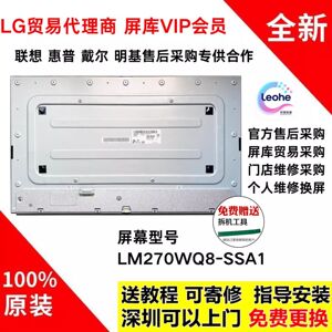 戴尔U2722DX/DE显示器全新原装屏幕模组LM270WQ8-SSA1换屏维修用