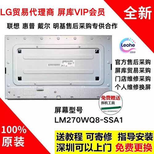 戴尔U2722DE/DX显示器屏幕模组用