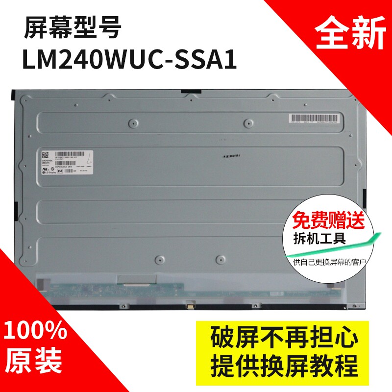 戴尔U2415W艺卓EV2455显示器原装屏幕模组面板LM240WUA-SSA1 SSB1