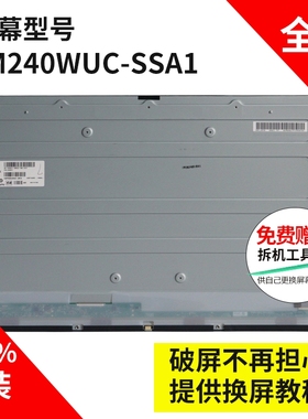 戴尔U2415W艺卓EV2455显示器原装屏幕模组面板LM240WUA-SSA1 SSB1