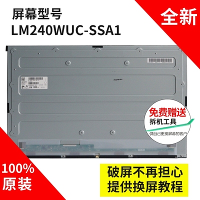 戴尔U2415W原装屏幕模组维修专用