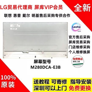 明基EW2880U显示器全新原装液晶屏幕模组M280DCA-E3B E7B维修更换