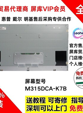 宏基XB323QK 优派VX3220全新原装4K144HZ液晶屏幕模组M315DCA-K7B