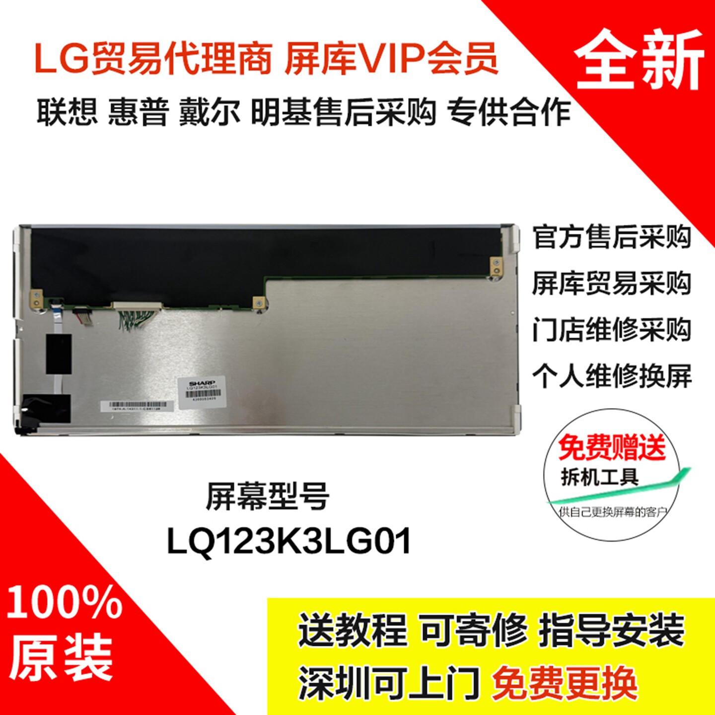 全新原装夏普12.3寸LQ123K3LG01车载仪表中控液晶屏 原厂屏幕模组