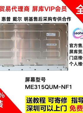 LG 32GR93U 32GS75Q显示器屏幕全新原装液晶模组ME315QUM-NF1 NF0