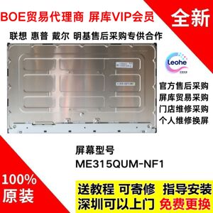 LG 32GR93U 32GS75Q显示器屏幕更换全新原装液晶模组ME315QUM-NF1