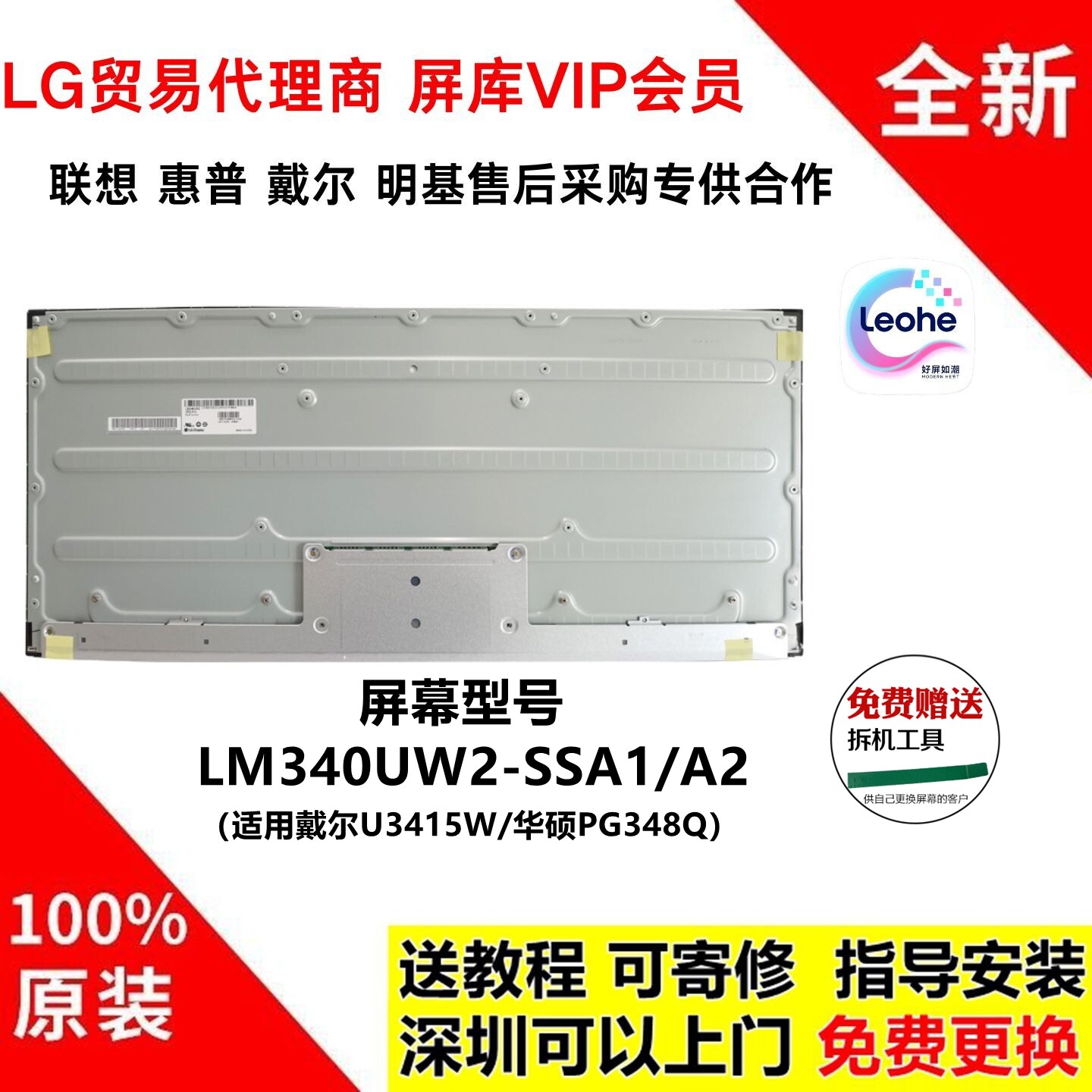 戴尔U3415W显示器维修用全新原装34寸曲面屏幕模组LM340UW2-SSA1