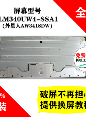 外星人AW3418DW显示器屏幕模组LM340UW4-SSA1全新原装LG液晶面板