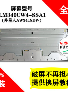 外星人AW3418DW屏幕模组维修专用