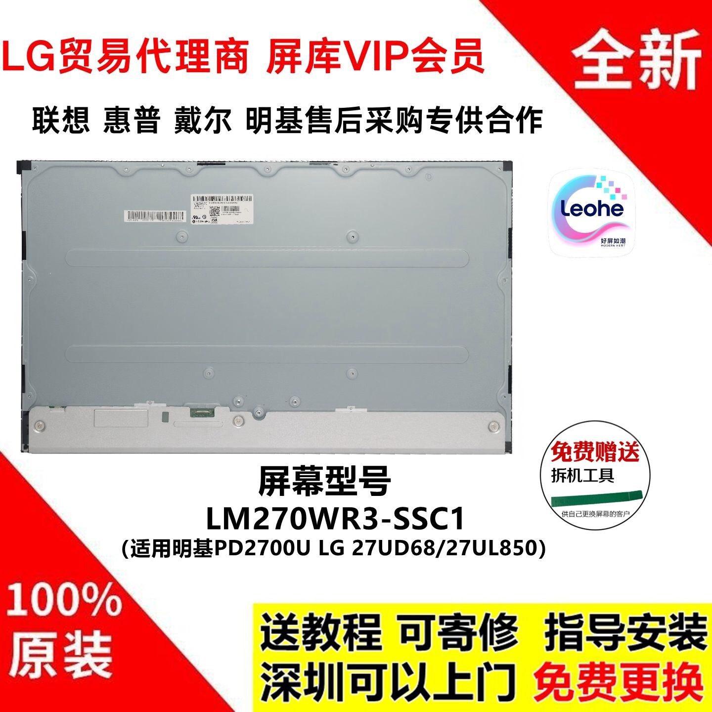 明基PD2700U/Q LG 27UD68/UL850显示器液晶屏幕模组LM270WR3-SSC1