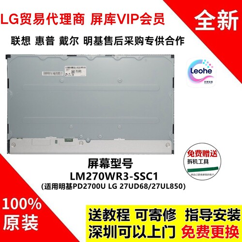 明基PD2700U/QLG27UD68屏幕模组