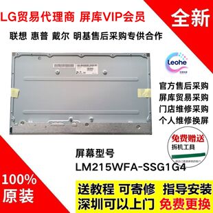 全新原装LM215WFA-SSG1 G4戴尔外星人LG原厂显示器液晶屏幕模组