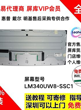 LM340UW8-SSC1显示器维修全新原装屏幕模组34寸4k120Hz曲面带鱼屏