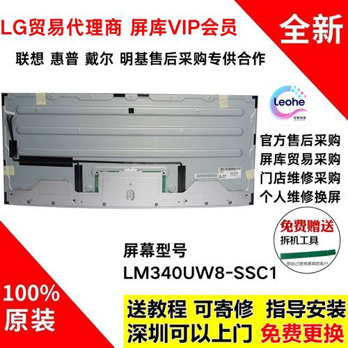 LM340UW8-SSC1全新原装屏幕模组