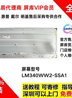 LG 34uc79g显示器全新原装屏幕模组LM340WW2-SSA1维修面板2K144HZ