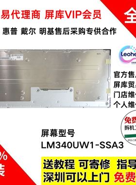LG 34UM88C显示器屏幕总成4K原装模组LM340UW1-SSA3维修换屏专用