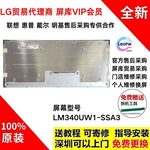 LG34UM88C显示器屏幕总成维修用