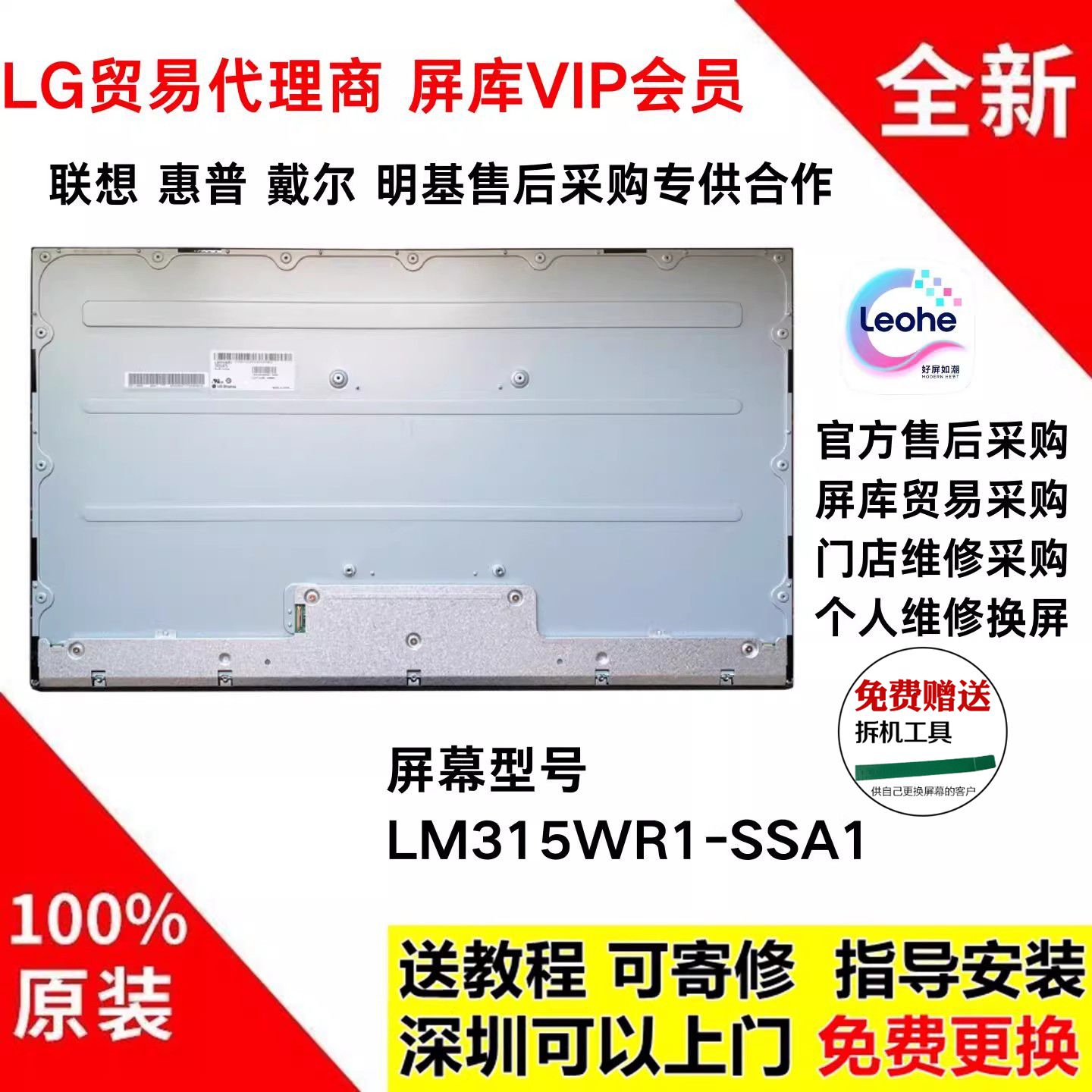 LM315WR1-SSA1原装液晶屏幕模组