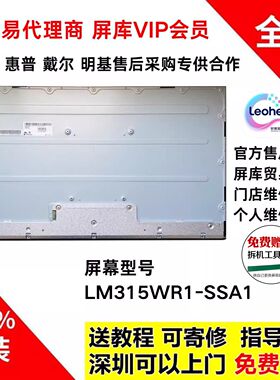 LM315WR1-SSA1惠普Z32 4K UHD显示器全新原装液晶屏幕模组维修用