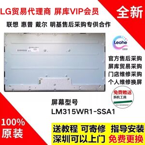 惠普HP Z32 4K UHD显示器全新原装液晶屏幕模组维修LM315WR1-SSA1