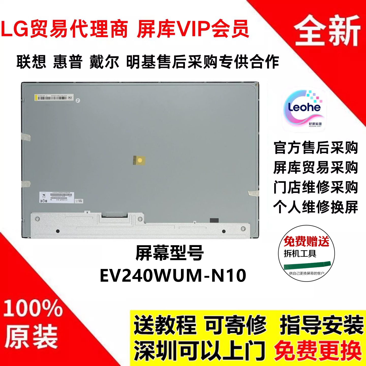全新原装EV240WUM-N10 京东方24寸600高亮度工业医疗显示屏幕模组