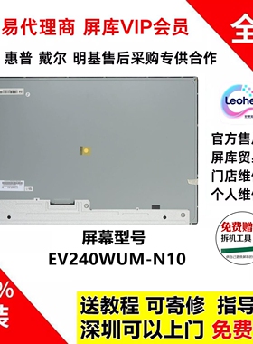 全新原装EV240WUM-N10 京东方24寸600高亮度工业医疗显示屏幕模组
