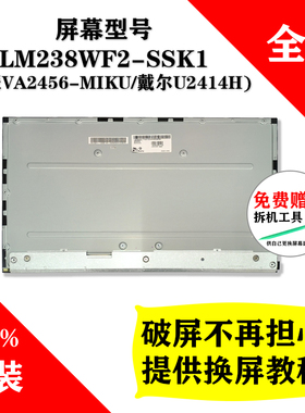 戴尔U2414H 联想AIO520C-24IW显示屏23.8寸全新原装LM238WF2-SSK1