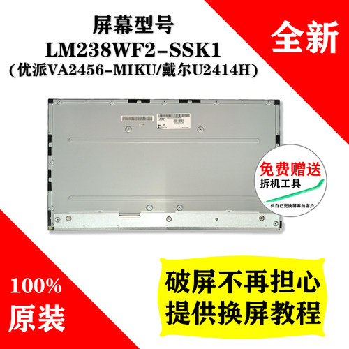 联想一体机屏戴尔U2414H原装屏