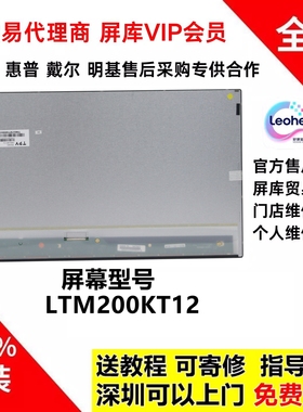 三星LTM200KT12 LTM200KT10 LM200WD3-TLF1全新原装屏幕模组20寸