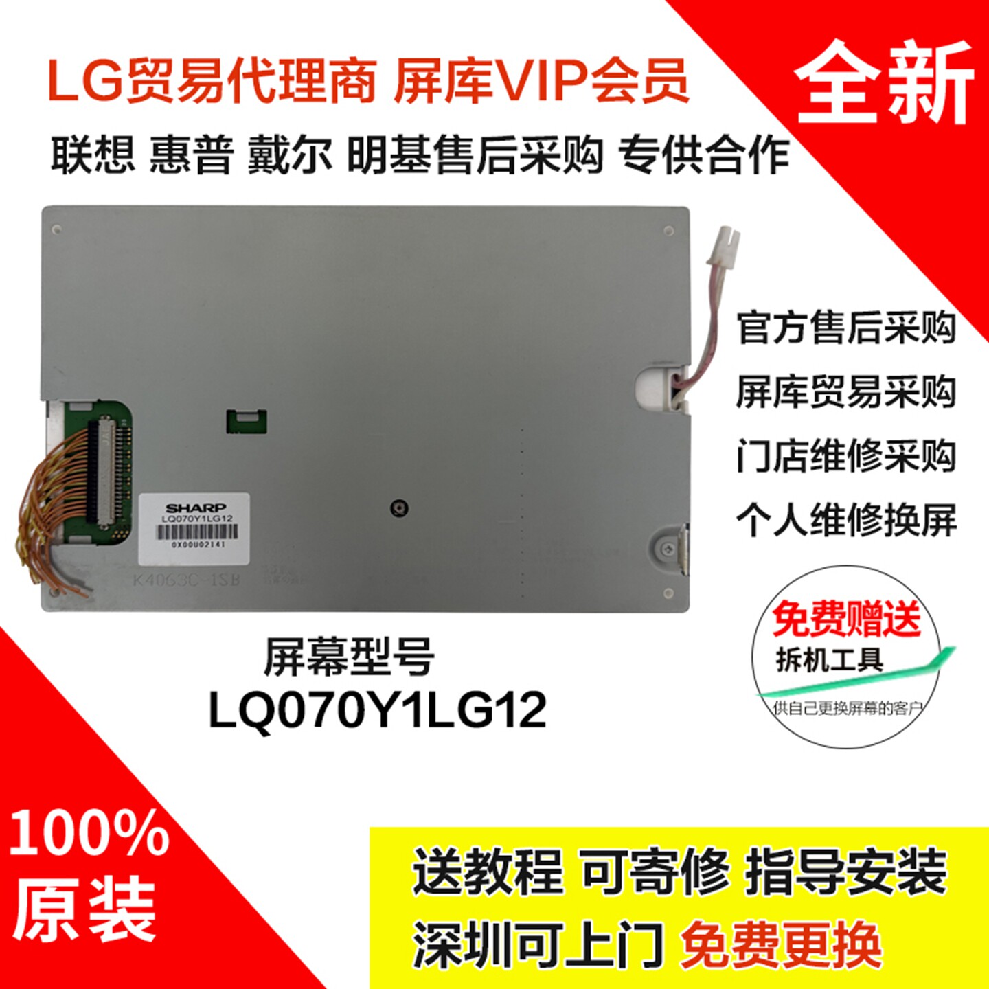 现货出售 全新原装LQ070Y1LG12夏普7寸显示屏液晶模组 价钱详谈