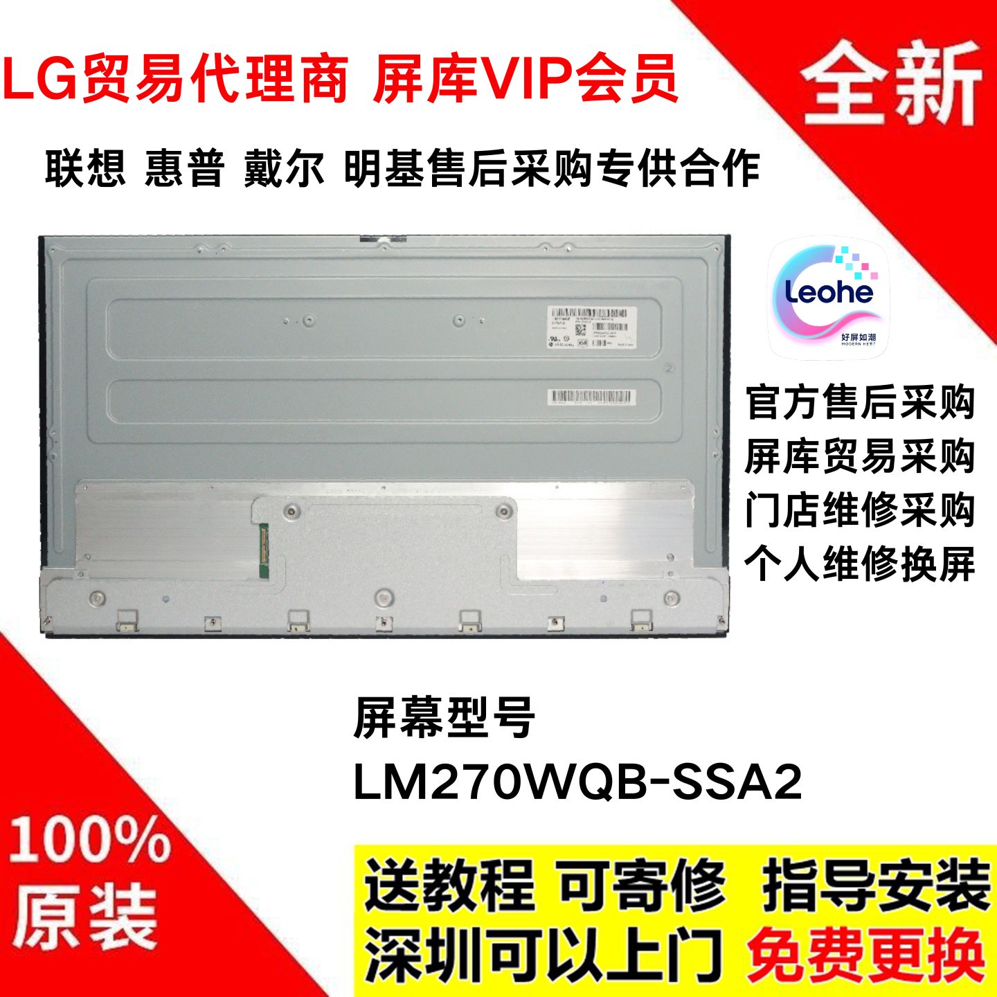 外星人AW2723DF原装屏幕更换维修
