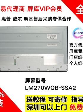 外星人AW2723DF显示器全新原装屏幕总成LM270WQB-SSA2液晶屏面板