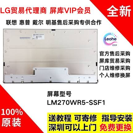 戴尔U2720Q U2720QM全新原装液晶屏幕模组LM270WR5-SSF1面板维修