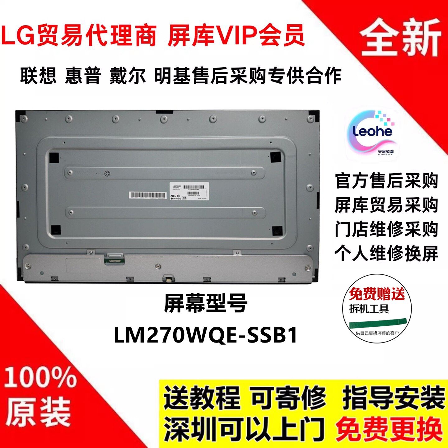 LG全新原装LM270WQE-SSB1显示器屏幕总成27寸2K120HZ原厂液晶面板
