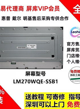 LG全新原装LM270WQE-SSB1显示器屏幕总成27寸2K120HZ原厂液晶面板