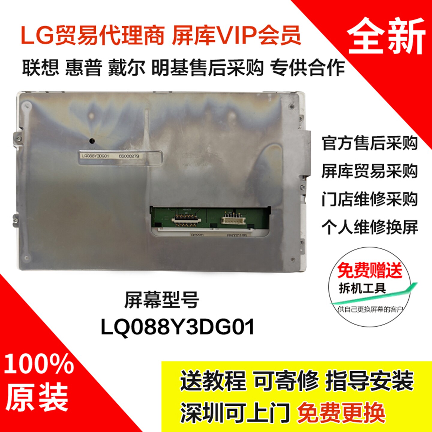 夏普8.8寸车载液晶屏LQ088Y3DG01全新原装工业显示器屏幕模组