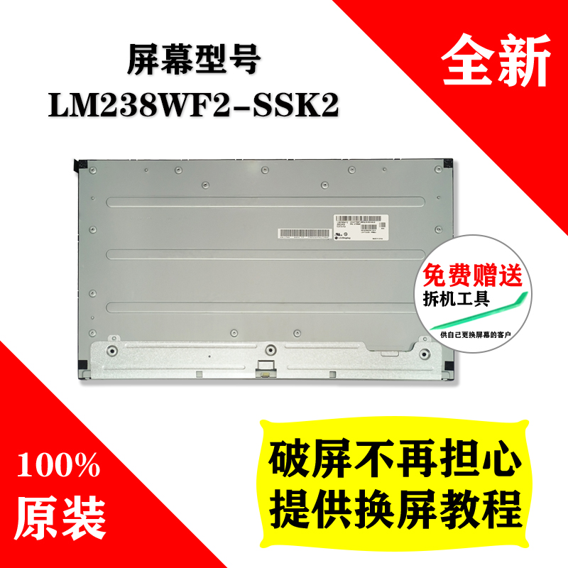 联想致美AIO520S原装液晶屏