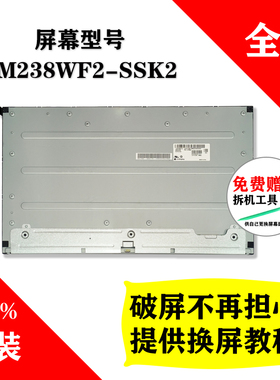 联想AIO 520C 510S-23 24icb一体机23.8寸液晶屏幕LM238WF2-SSK2