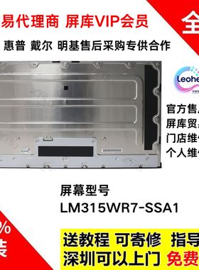 戴尔U3225QE显示器模组LG全新原装液晶屏幕换屏专用LM315WR7-SSA1