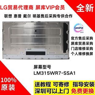 戴尔U3225QE显示器维修全新原装液晶屏幕LM315WR7-SSA1原厂LG面板