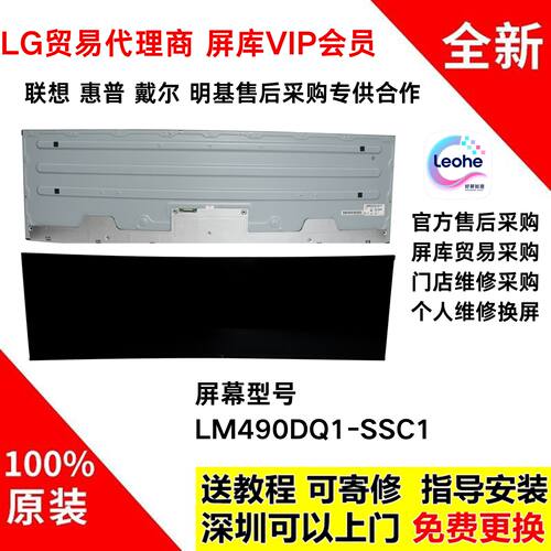 LG49WQ95C显示器原装屏幕维修用
