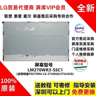 明基PD2700U LG 27UD68/UL850全新原装液晶屏幕模组LM270WR3-SSC1