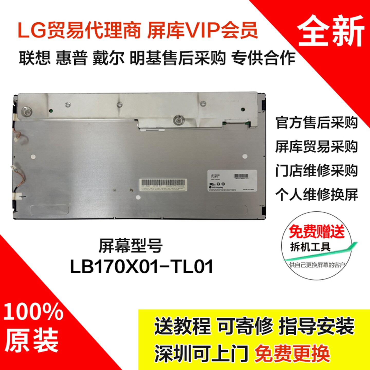 LG全新原厂17寸400亮度液晶模组医疗工业专用屏幕LB170X01-TL01