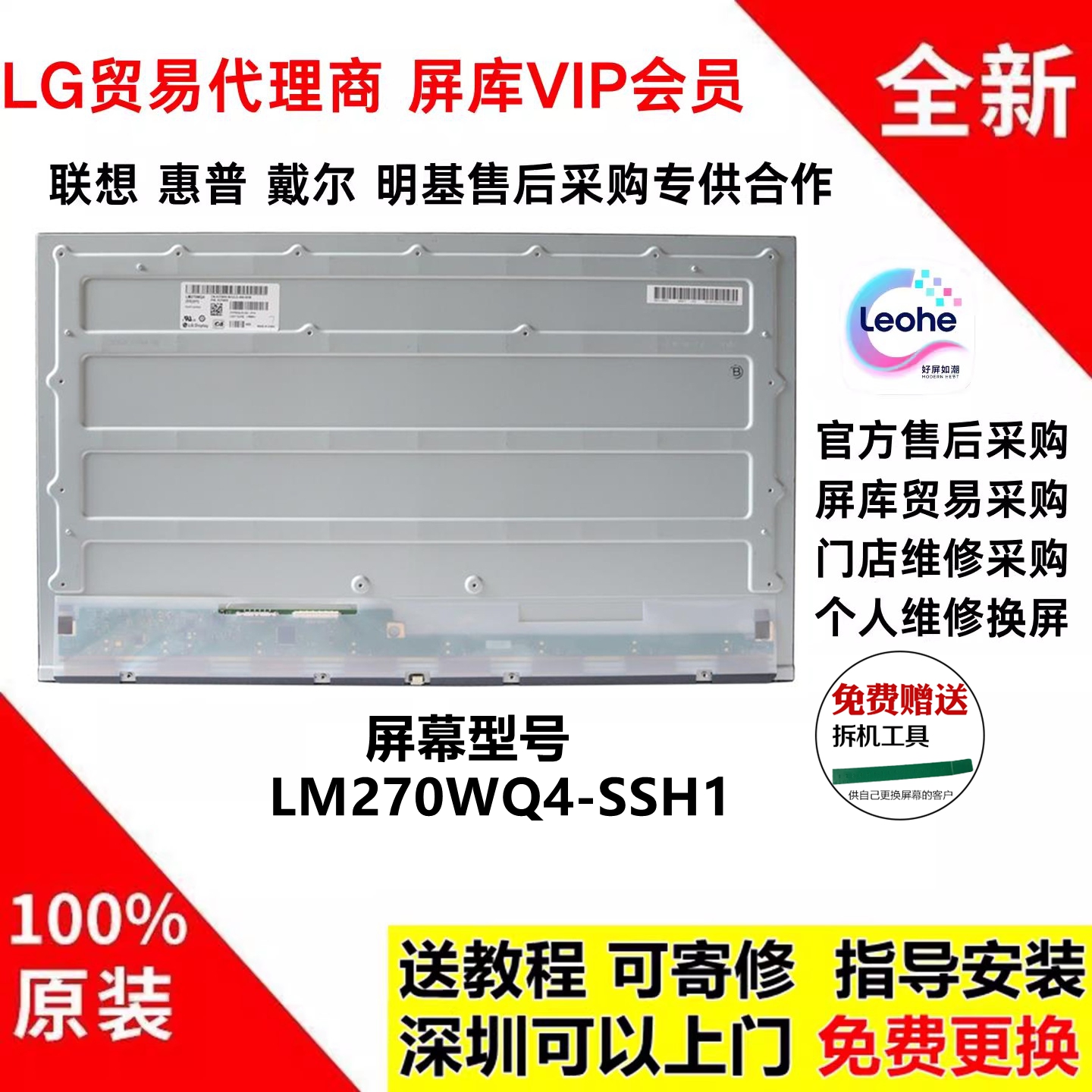 LM270WQ4-SSH1戴尔S2725DS原装屏幕模组换屏维修专用27寸2k100hz