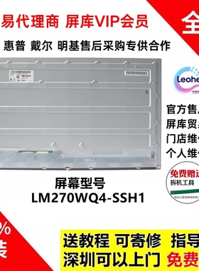 戴尔S2725DS显示器屏幕全新原装液晶模组LM270WQ4-SSH1 MV270QHM