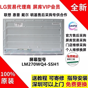 戴尔S2725DS/DSM显示器原装屏幕模组LM270WQ4-SSH1 MV270QHM-NX1